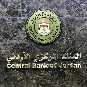 البنك المركزي الأردني - المصدر: بلومبرغ